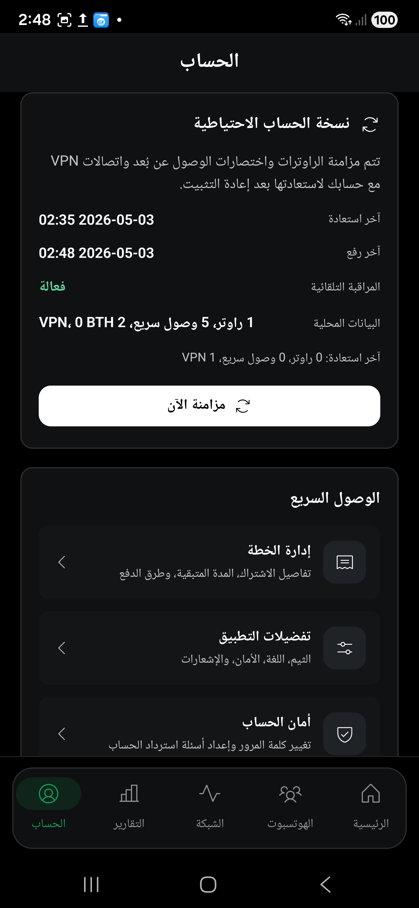 نسخة الحساب الاحتياطية