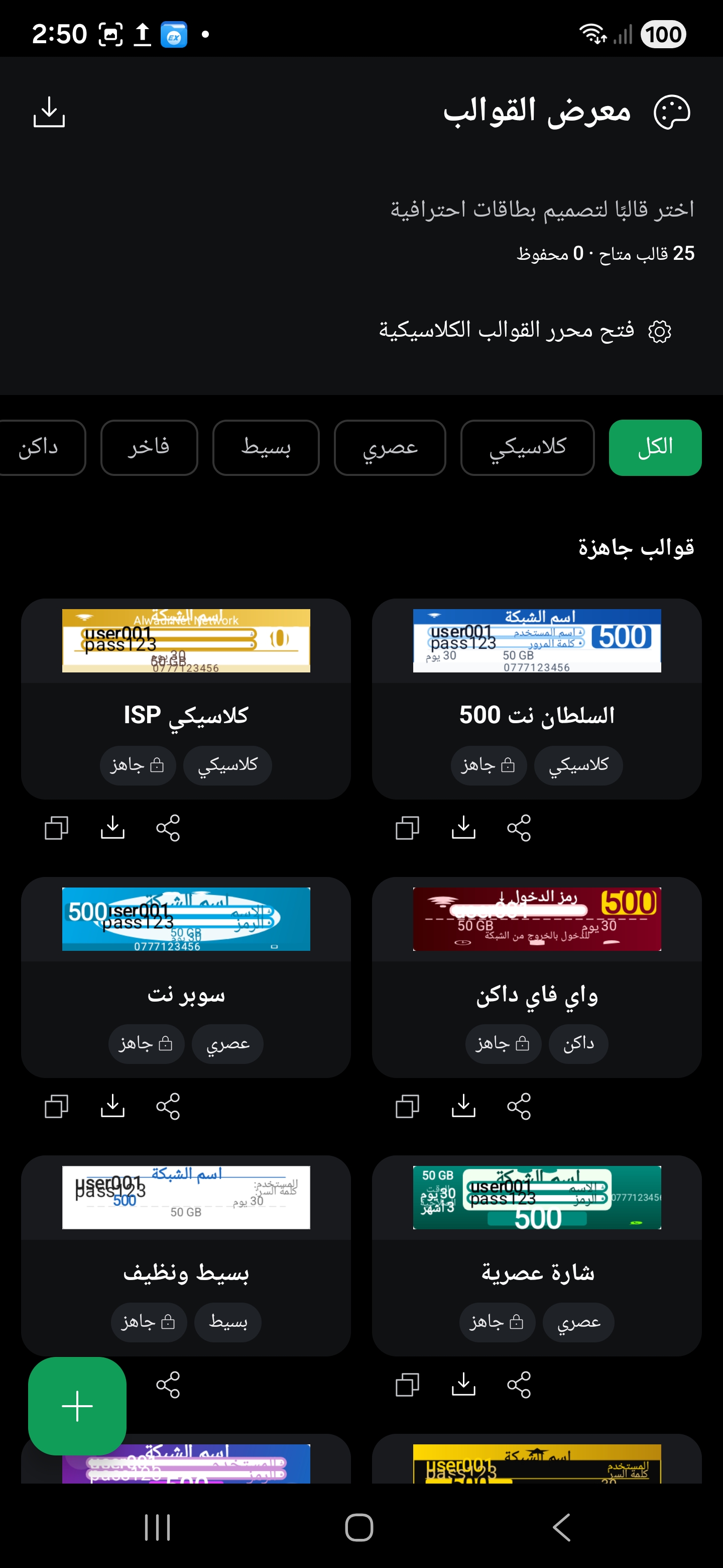 مولد كروت هوتسبوت PDF في تطبيق شبكات