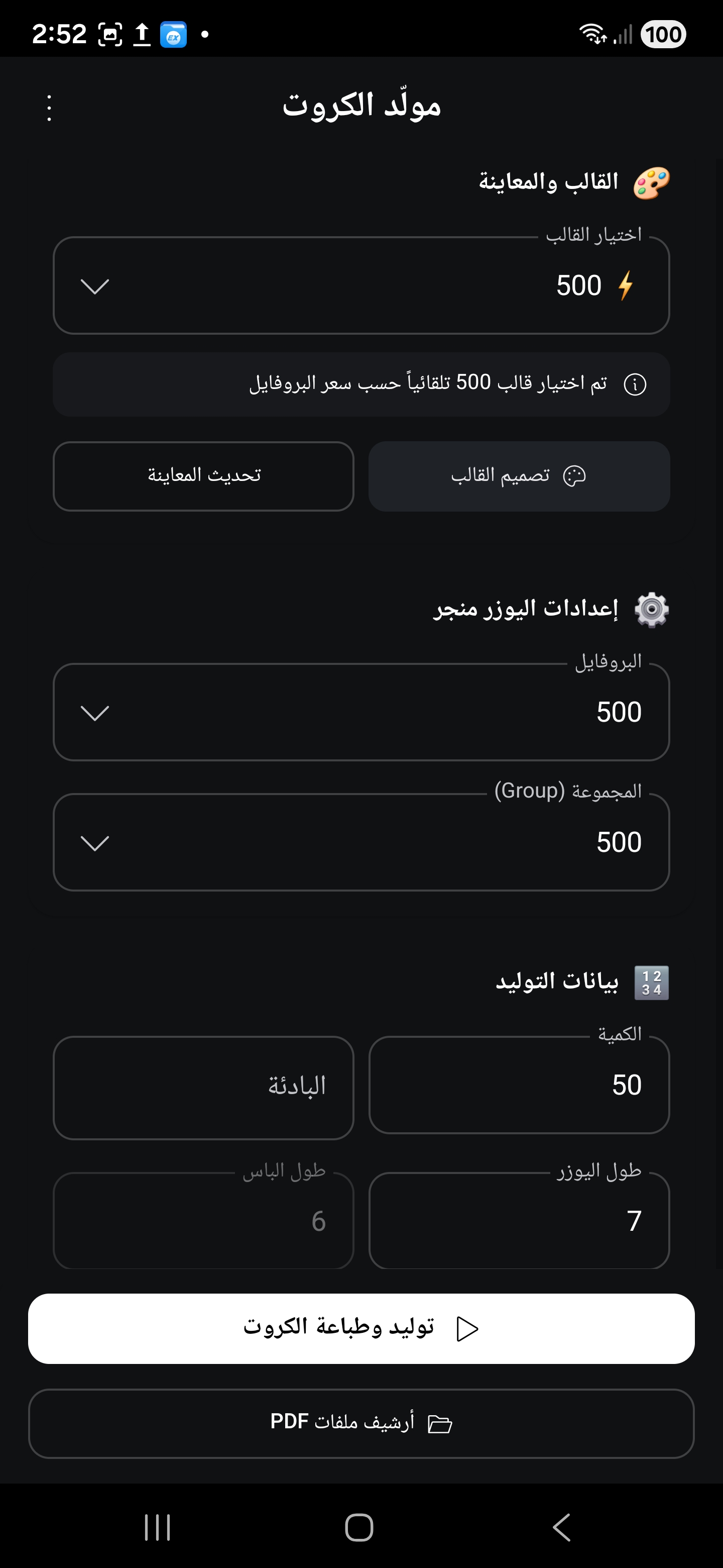 مولد الكروت داخل شبكات